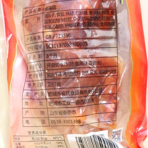 肥城安氏食品厂家销售安氏卤猪蹄 热销各种酱卤肉制品 卤猪.
